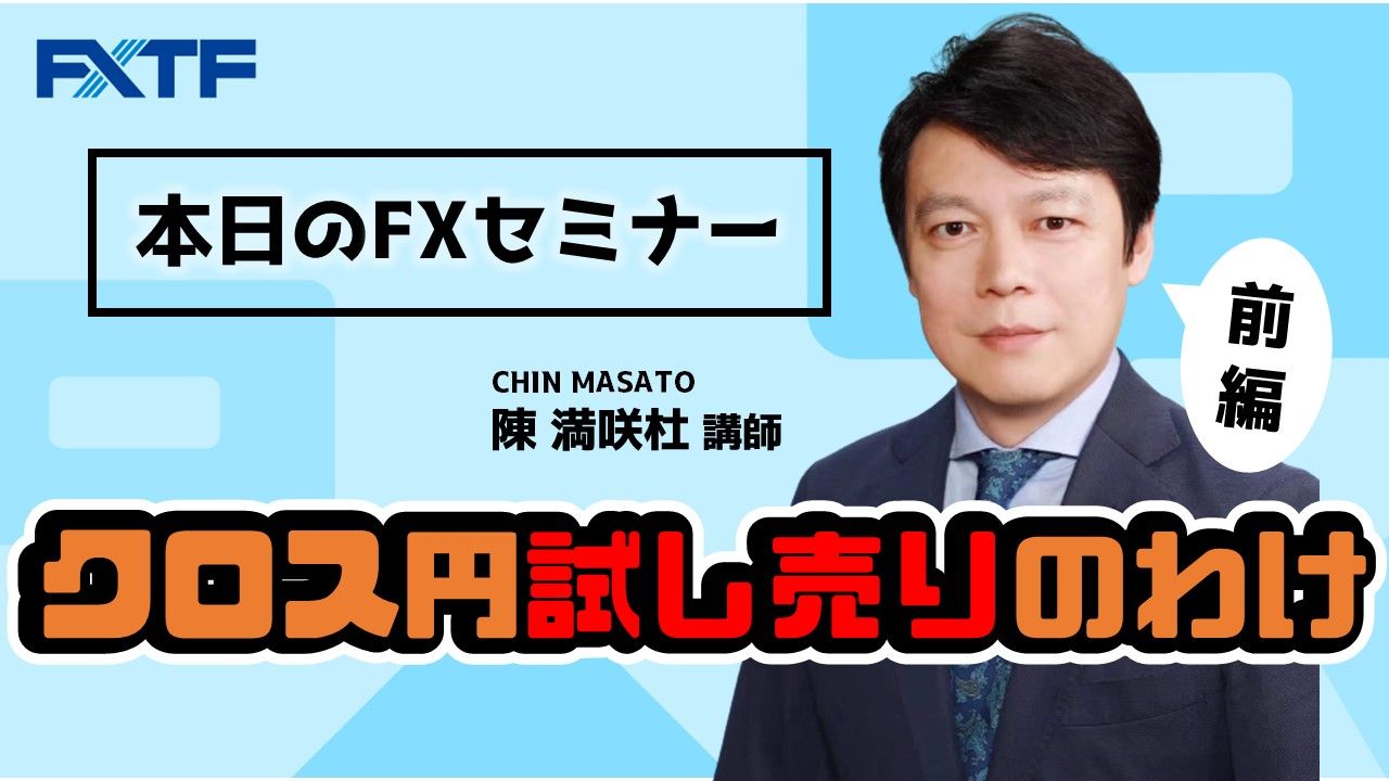 【動画】「クロス円試し売りのわけ【前編】」