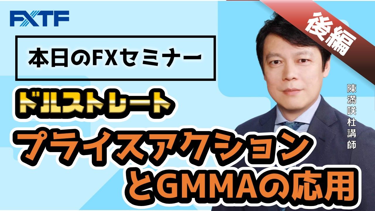 【動画】プライスアクションとGMMAの応用【後編】