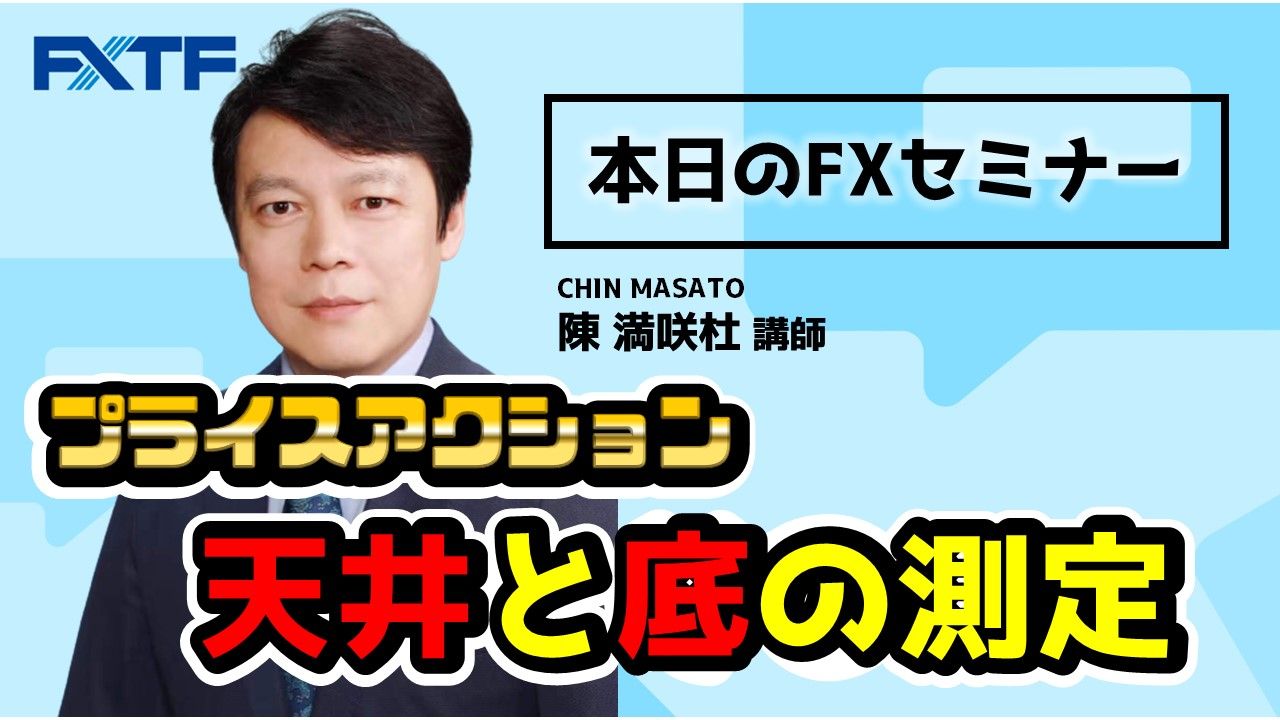 【動画】「プライスアクション 天井＆底の測定」