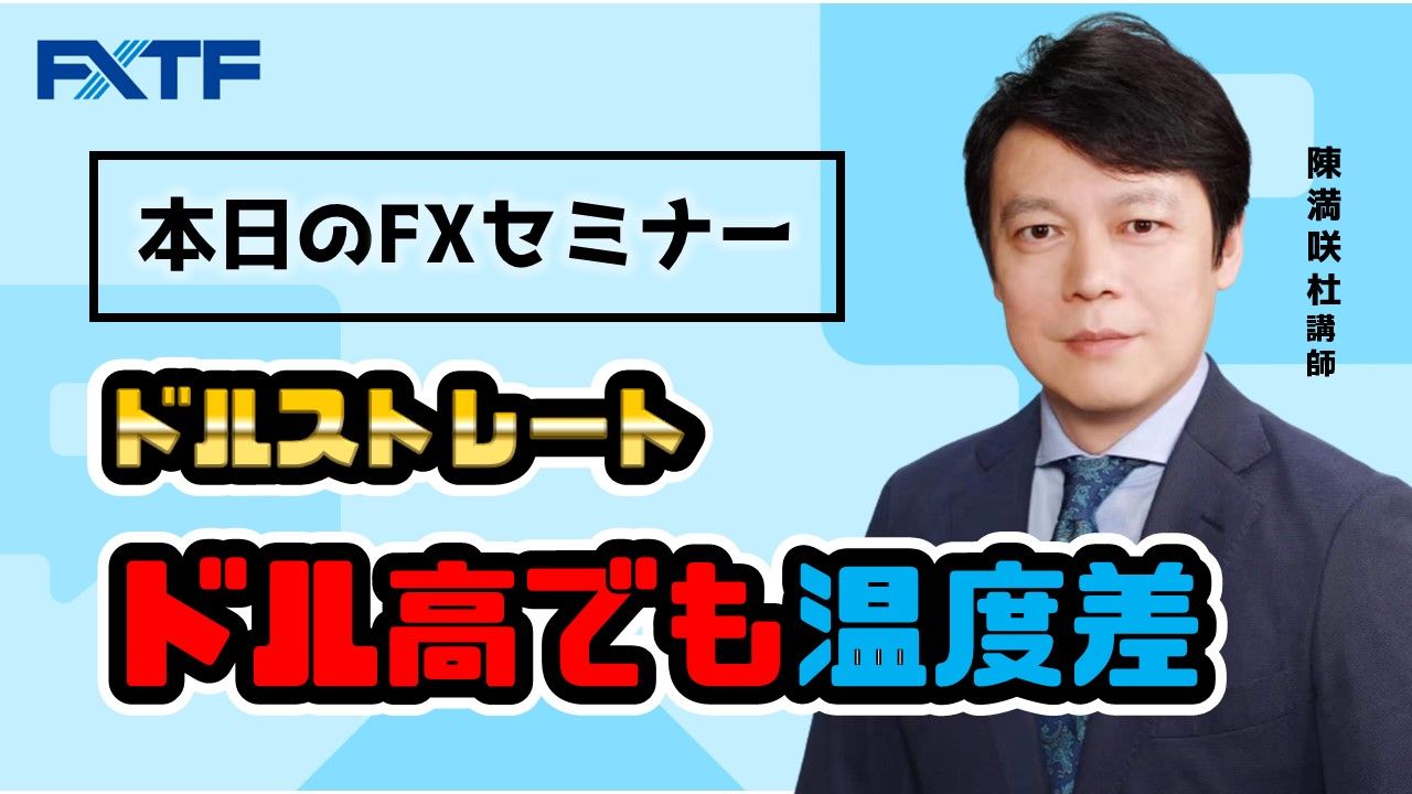 【動画】「ドル高でも温度差」