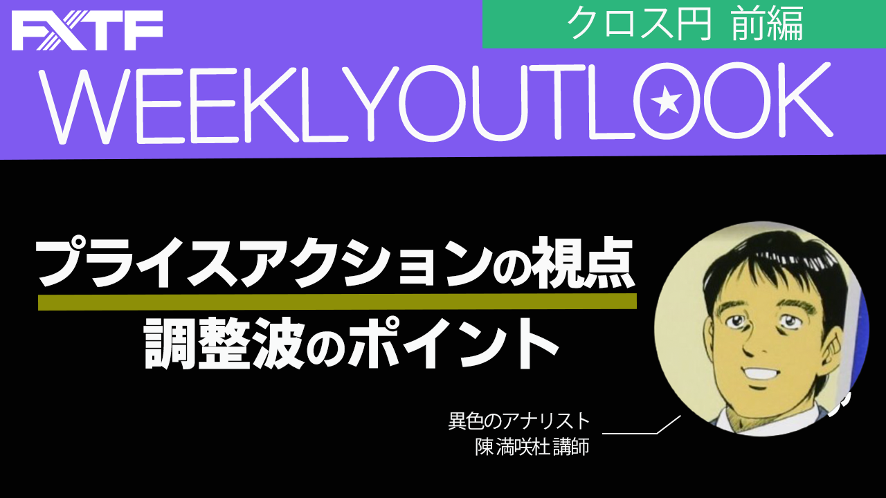 【動画】「調整波のポイント【前編】」陳満咲杜氏
