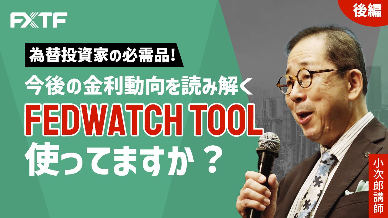 【動画】「市況解説 緊迫するウクライナ情勢、今週中にも侵攻か！？【後編】」小次郎講師