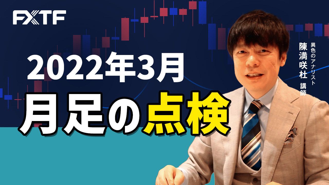 【動画】「月足の点検」陳満咲杜氏