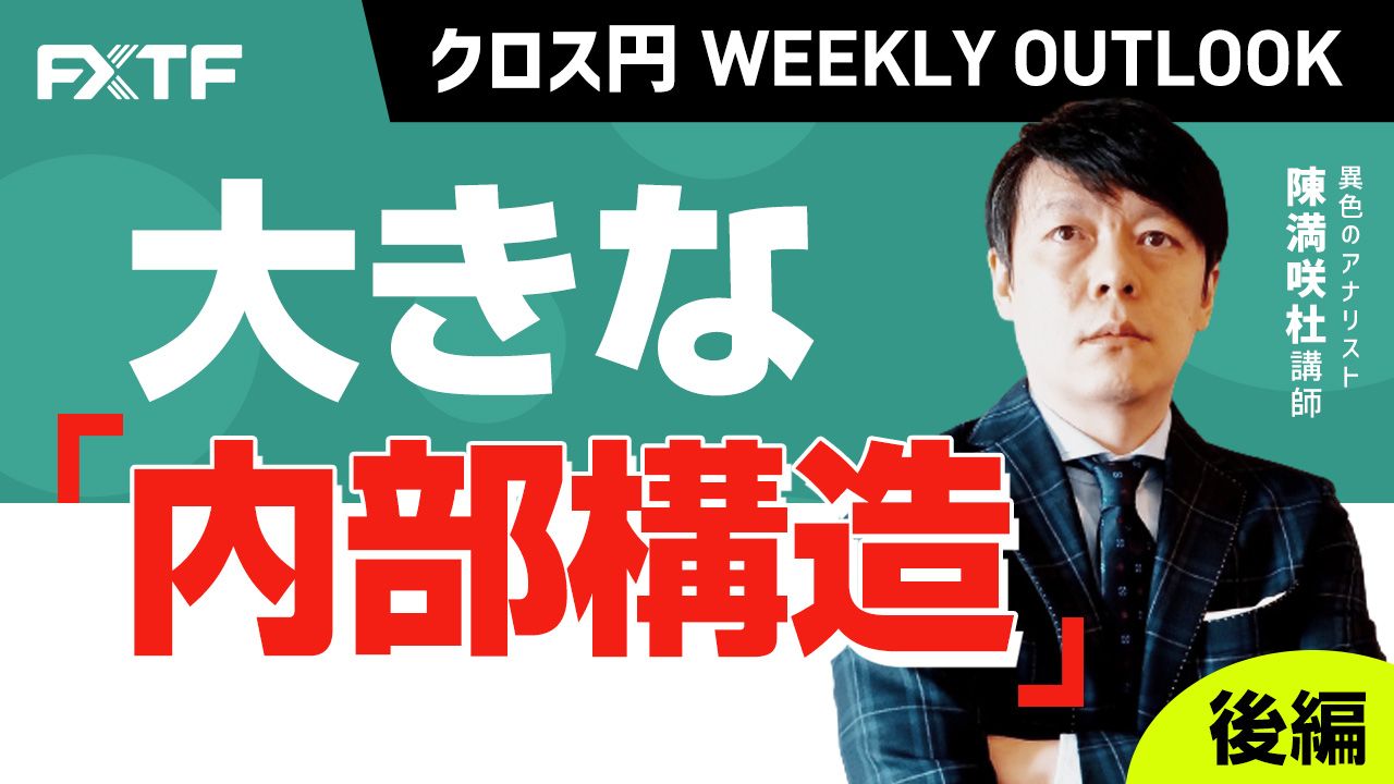 【動画】「大きな内部構造【後編】」陳満咲杜氏