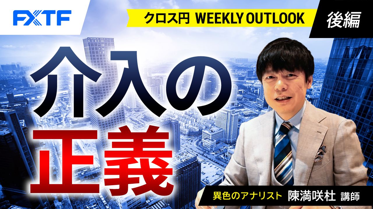 【動画】「介入の正義【後編】」陳満咲杜氏