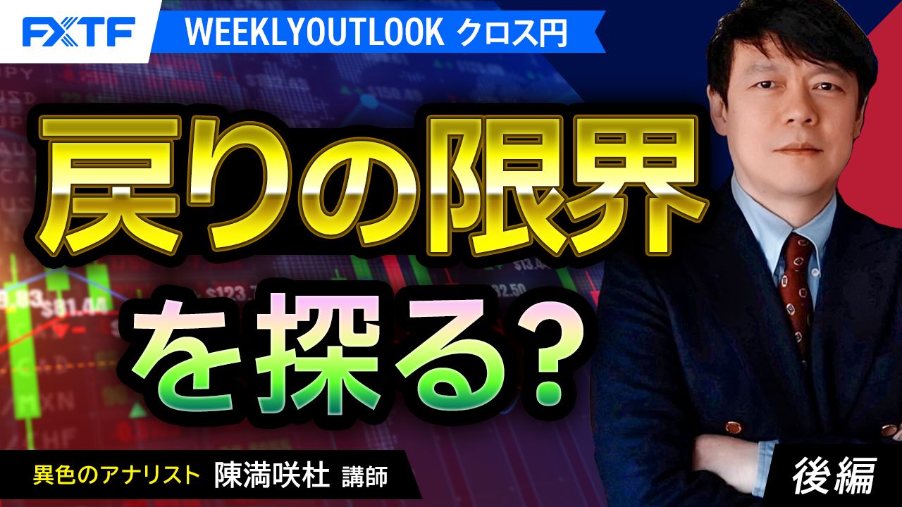 【動画】「戻りの限界を探る？【後編】」陳満咲杜講師