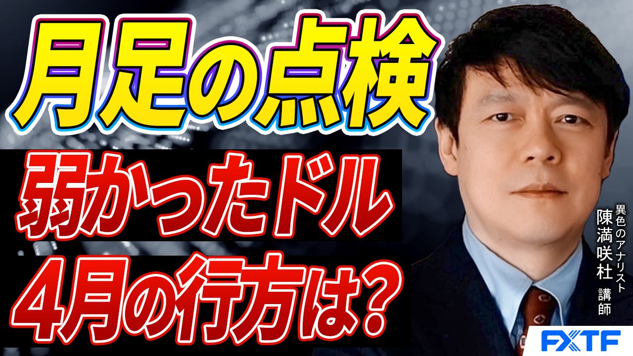 【動画】「月足の点検【前編】」陳満咲杜講師