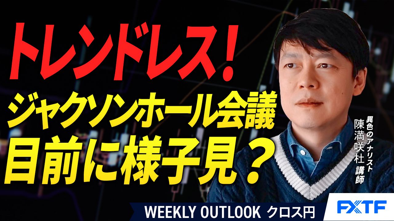 【動画】「方向感ない訳【後編】」陳満咲杜講師