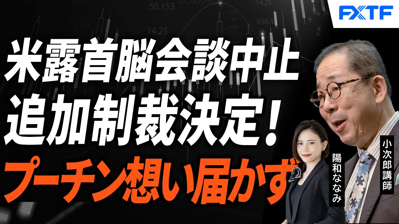 【動画】「突然浮上してきた米ロ首脳会談、その思惑は？【後編】」小次郎講師