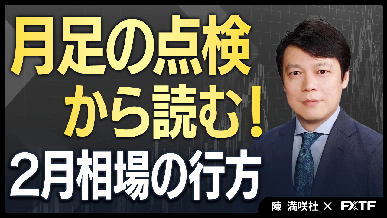 【動画】「月足の点検【後編】」陳満咲杜講師