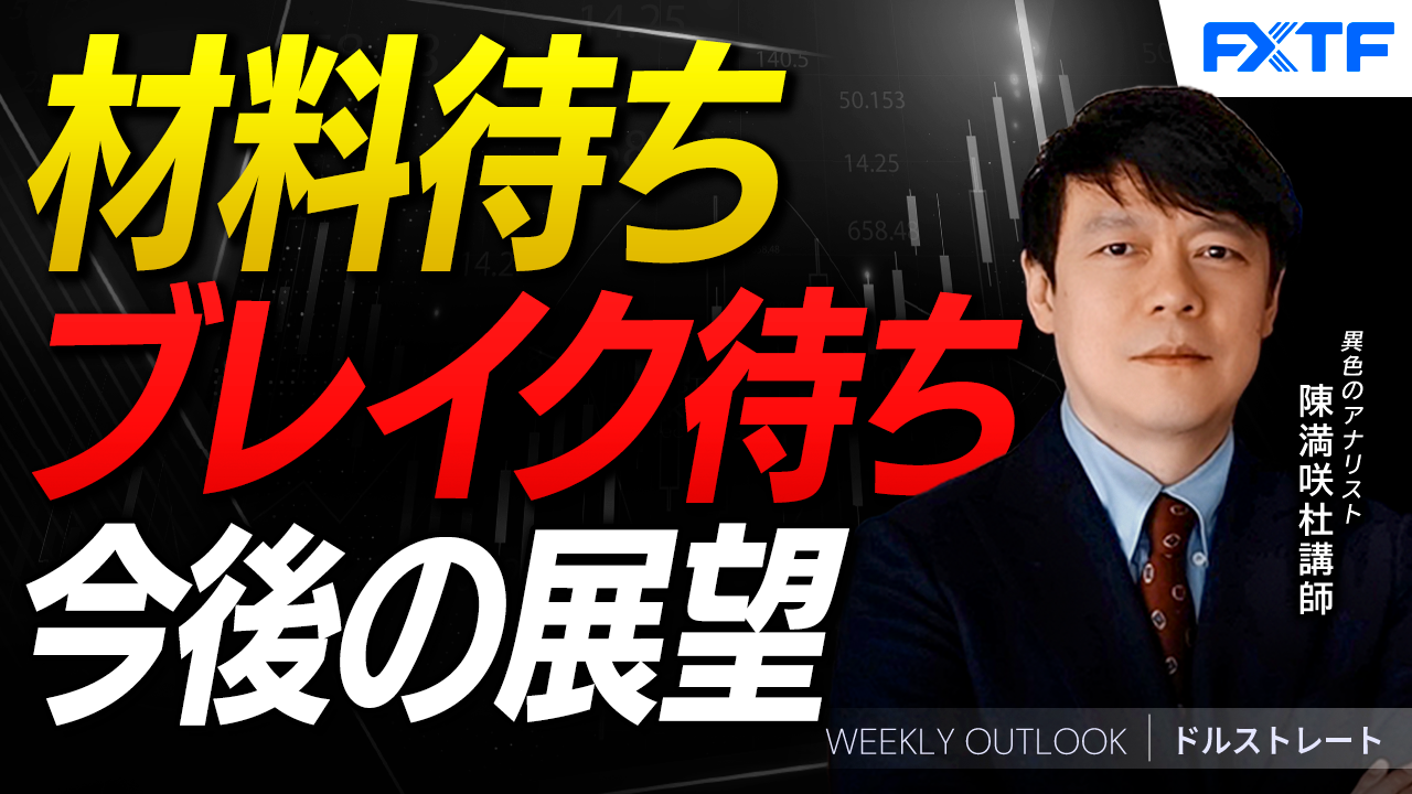 【動画】「材料待ち、ブレイク待ち【後編】」陳満咲杜講師