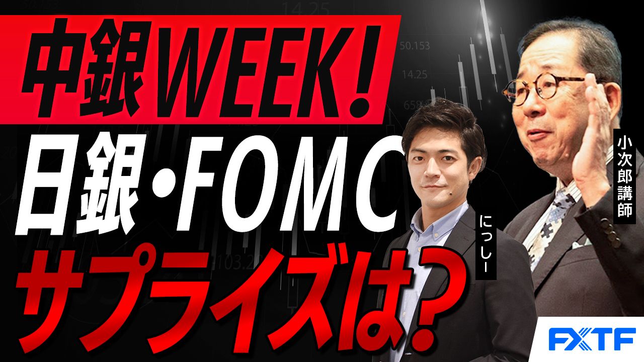 【動画】「中銀WEEKが始まる！【前編】」小次郎講師